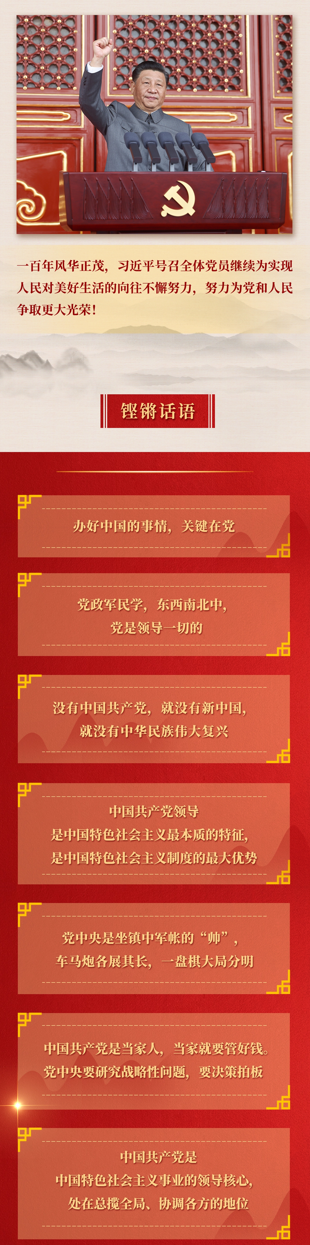 九年流金歲月，總書記帶我們辦成這些大事丨鍛造領(lǐng)航復(fù)興領(lǐng)導(dǎo)力
