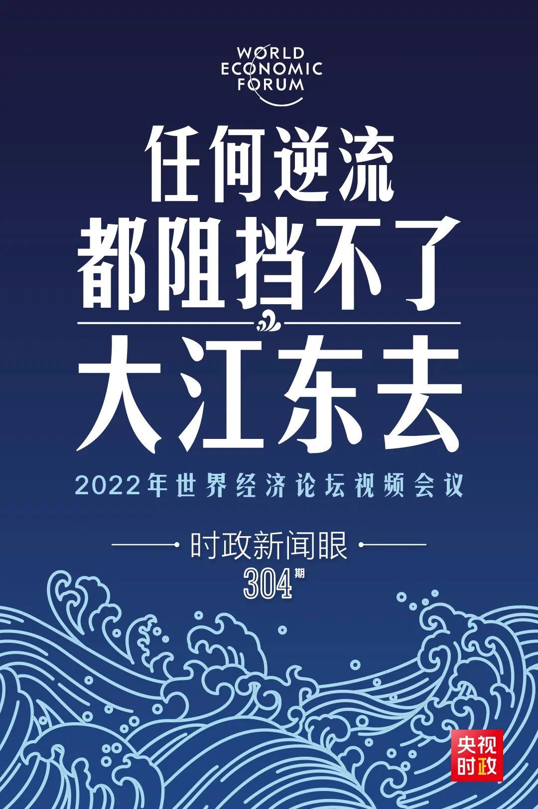 時(shí)政新聞眼丨新年首場(chǎng)多邊外交活動(dòng)，習(xí)近平這樣回應(yīng)時(shí)代之變