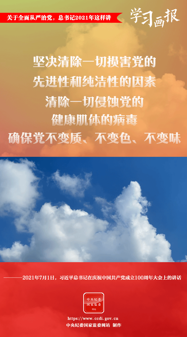 關(guān)于全面從嚴治黨，總書記2021年這樣講