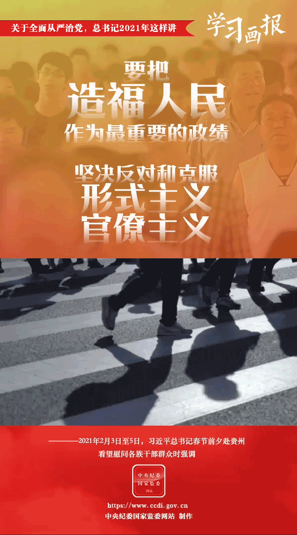 關(guān)于全面從嚴治黨，總書記2021年這樣講