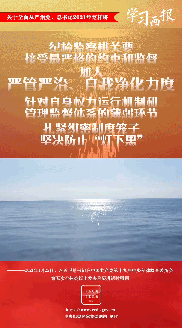 關(guān)于全面從嚴治黨，總書記2021年這樣講