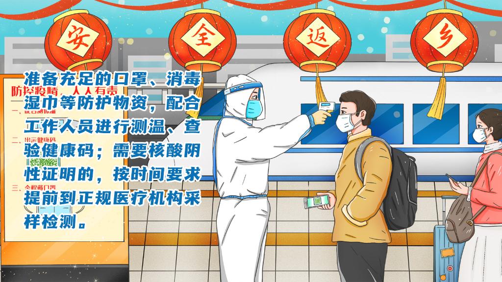 春運進行時，人在旅途如何做好防護？