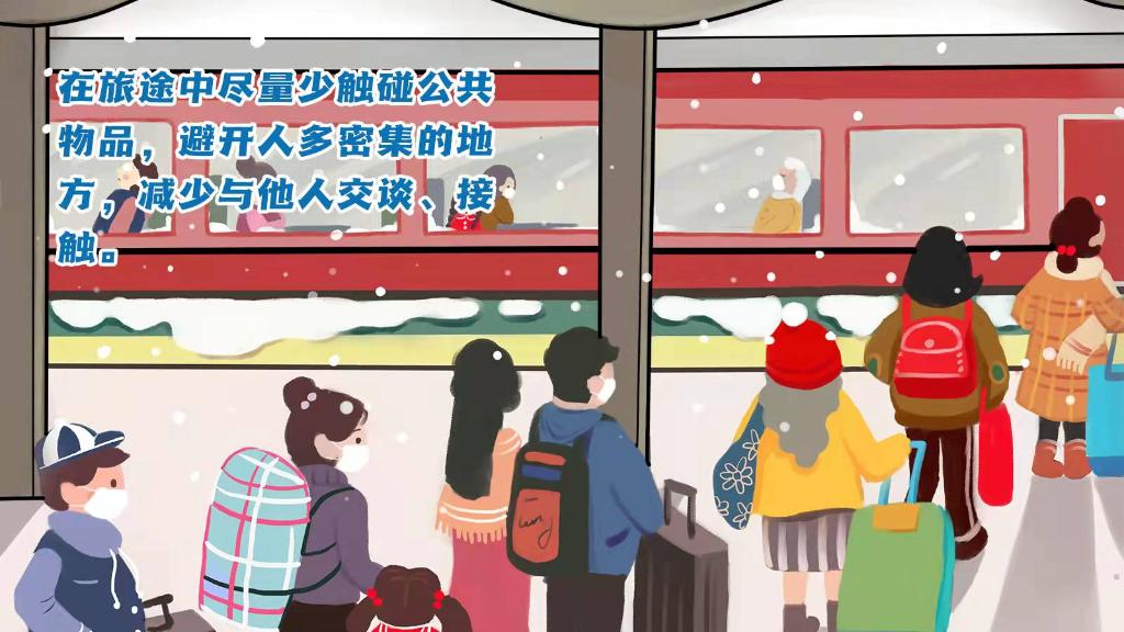 春運進行時，人在旅途如何做好防護？