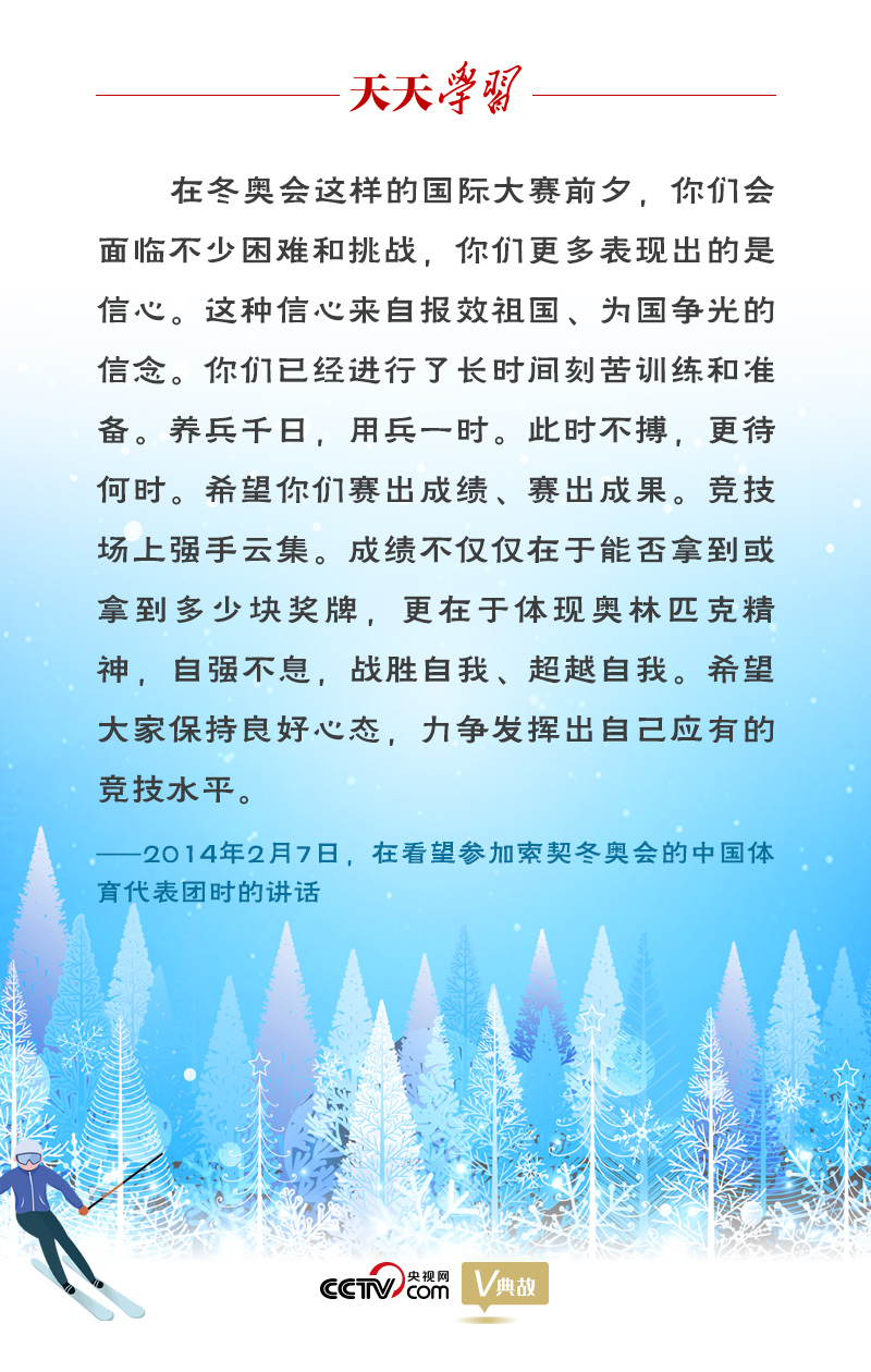 相約冰雪，一起來｜習(xí)近平“典”燃冬奧：養(yǎng)兵千日，用兵一時(shí)