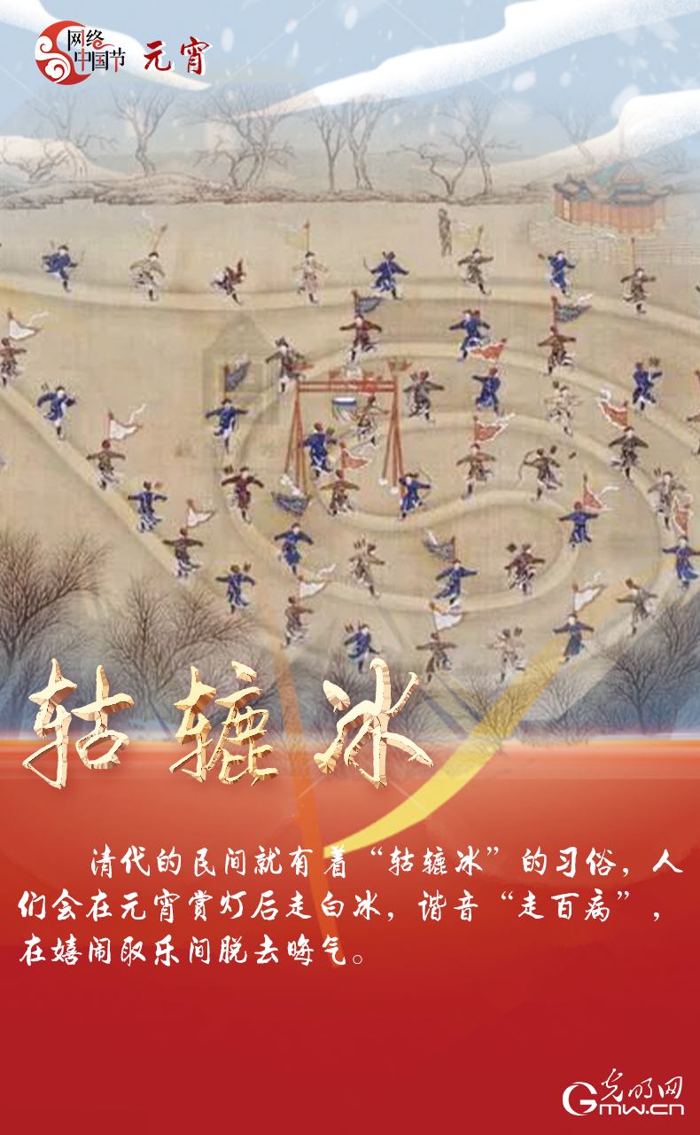 海報來了！玩冰雪 鬧元宵 細數(shù)那些與冰雪有關(guān)的傳統(tǒng)習俗