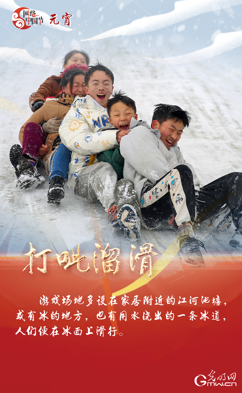 海報來了！玩冰雪 鬧元宵 細數(shù)那些與冰雪有關(guān)的傳統(tǒng)習俗