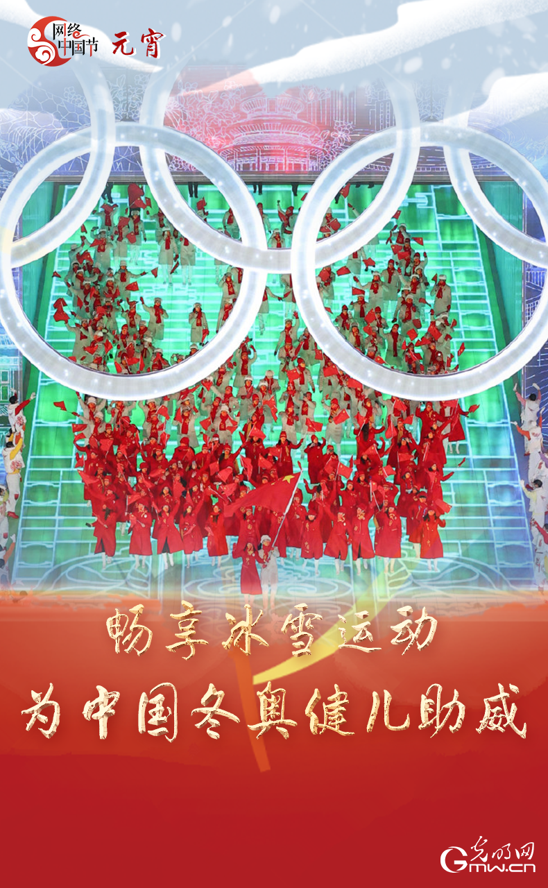 海報來了！玩冰雪 鬧元宵 細數(shù)那些與冰雪有關(guān)的傳統(tǒng)習俗