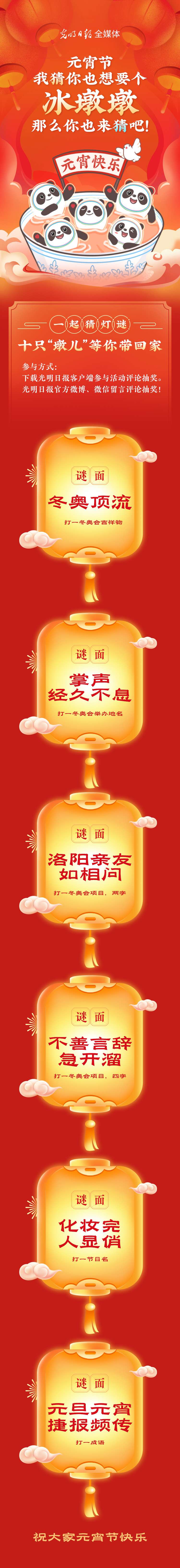 聽說大家都想要個(gè)“墩兒”？元宵節(jié)猜燈謎，十只冰墩墩等你來拿！