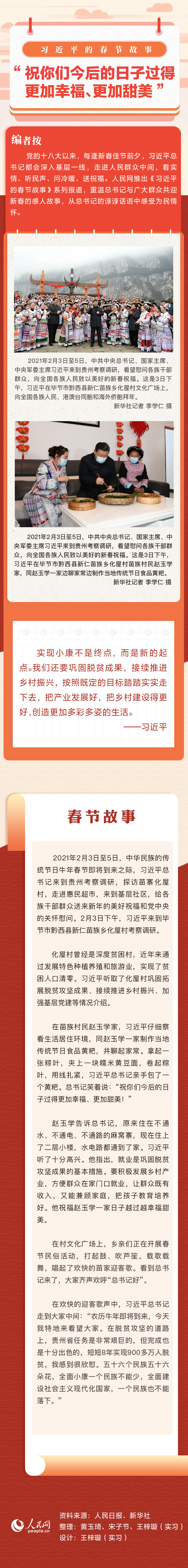 習近平的春節(jié)故事丨“祝你們今后的日子過得更加幸福、更加甜美”