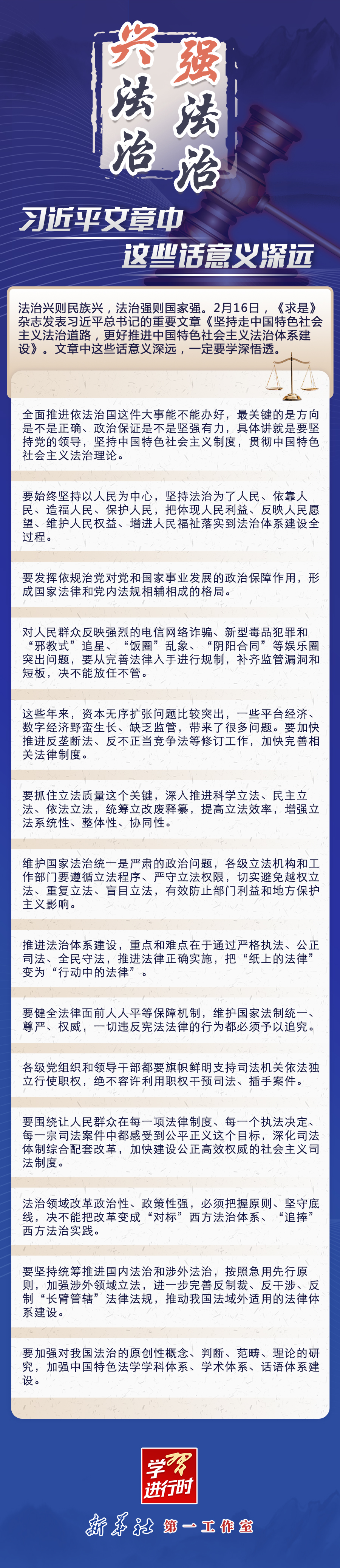 學(xué)習(xí)進(jìn)行時｜興法治強(qiáng)法治，習(xí)近平文章中這些話意義深遠(yuǎn)