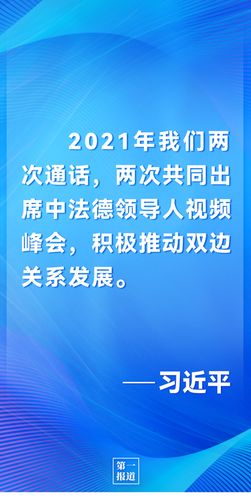 第一報道 | 中法元首通話，達成重要共識引高度關注