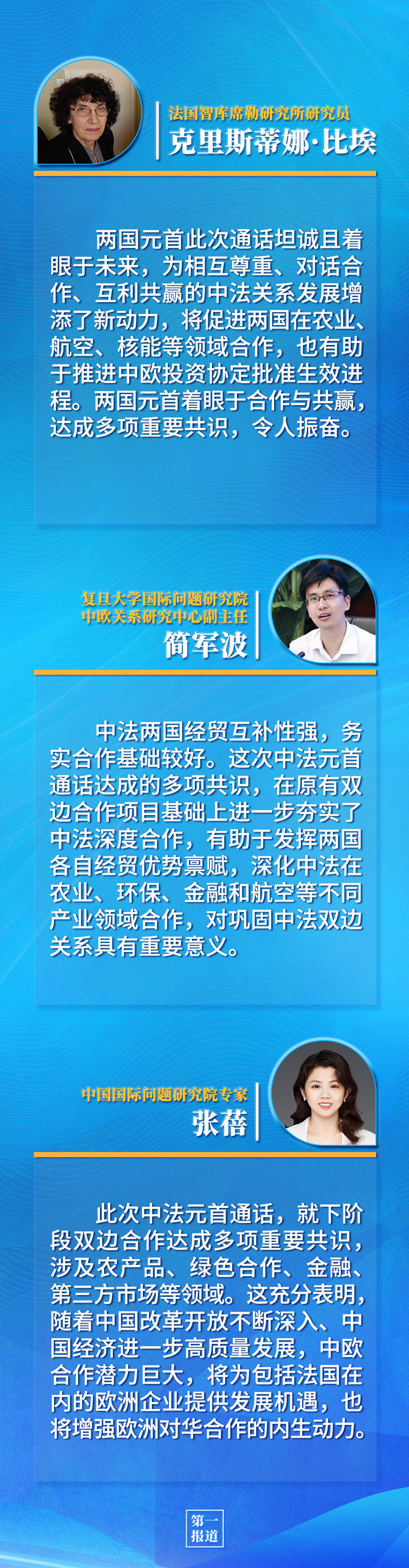 第一報道 | 中法元首通話，達成重要共識引高度關注