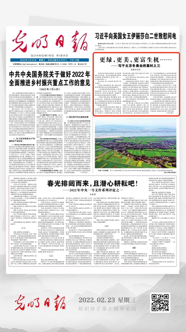 北京冬奧會結(jié)束后，光明日報發(fā)了三篇重磅評論文章！