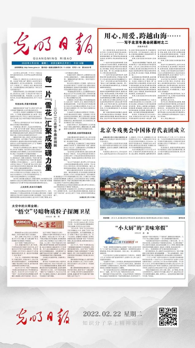 北京冬奧會結(jié)束后，光明日報發(fā)了三篇重磅評論文章！