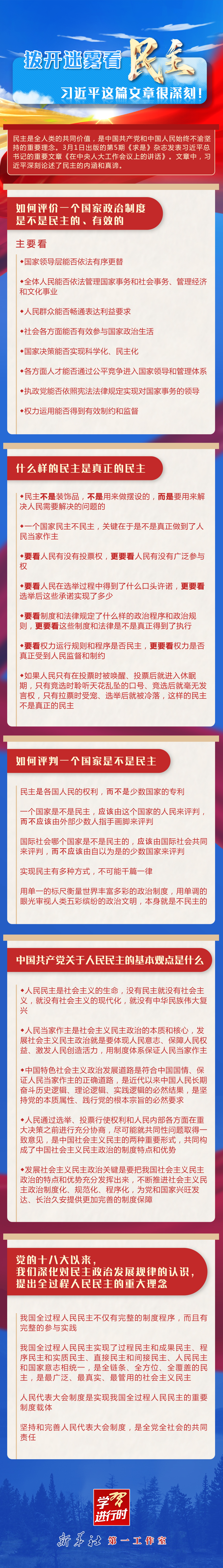 學(xué)習(xí)進(jìn)行時(shí)丨撥開(kāi)迷霧看民主，習(xí)近平這篇文章很深刻！