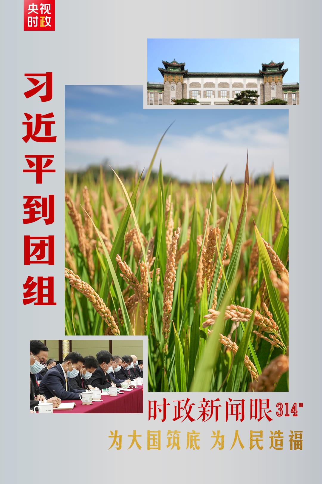 連續(xù)第十年參加政協(xié)聯(lián)組會(huì)，習(xí)近平強(qiáng)調(diào)這三個(gè)“底”