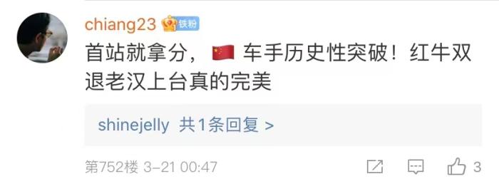 周冠宇，F(xiàn)1中國(guó)第一人！首秀就拿分！