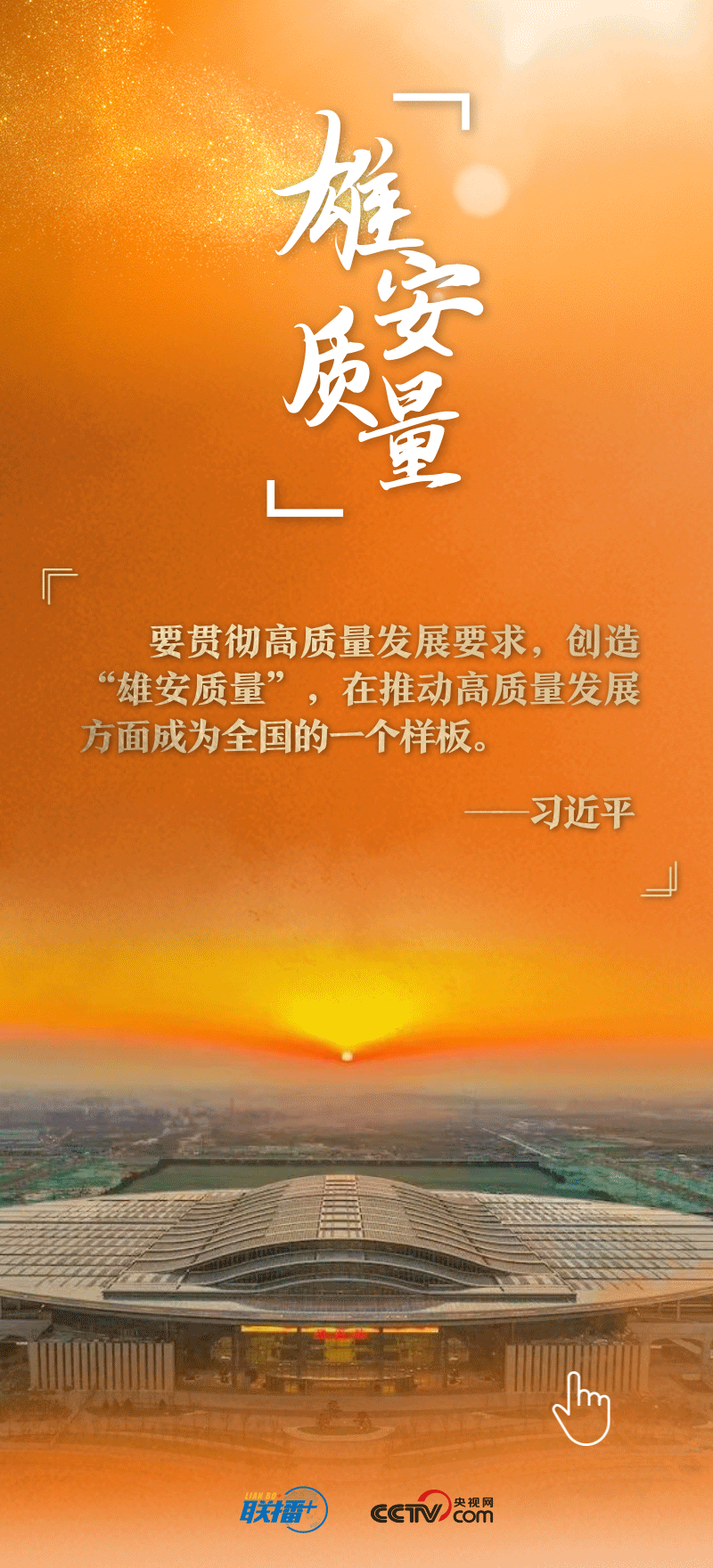 看！總書記擘畫的未來之城正“拔節(jié)生長”
