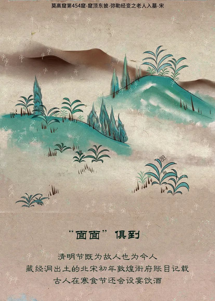 敦煌壁畫(huà)里的清明，不止雨紛紛