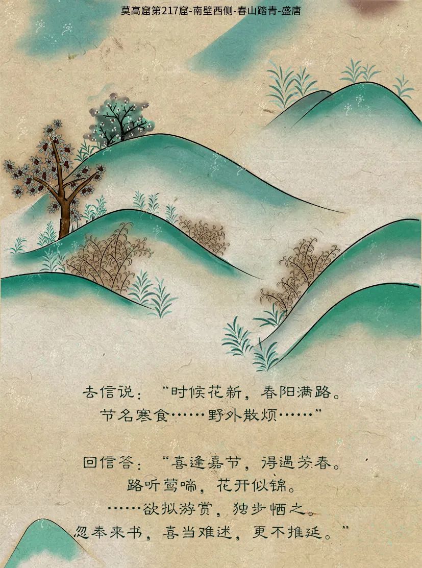 敦煌壁畫(huà)里的清明，不止雨紛紛