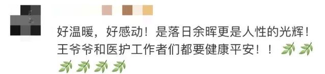 曾全網刷屏的“落日余暉”爺爺，對上海醫(yī)生說……