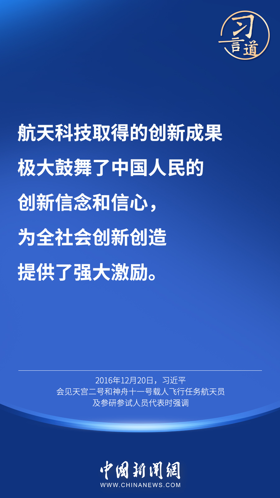 【英雄歸來(lái)】習(xí)言道｜“星空浩瀚無(wú)比，探索永無(wú)止境”