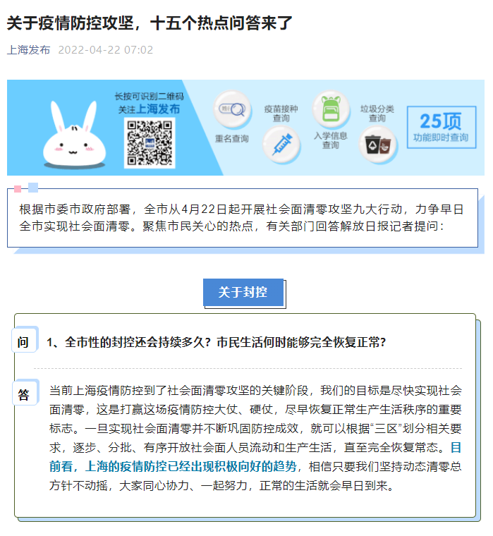 關(guān)于上海疫情防控攻堅(jiān)，十五個(gè)熱點(diǎn)問答來了
