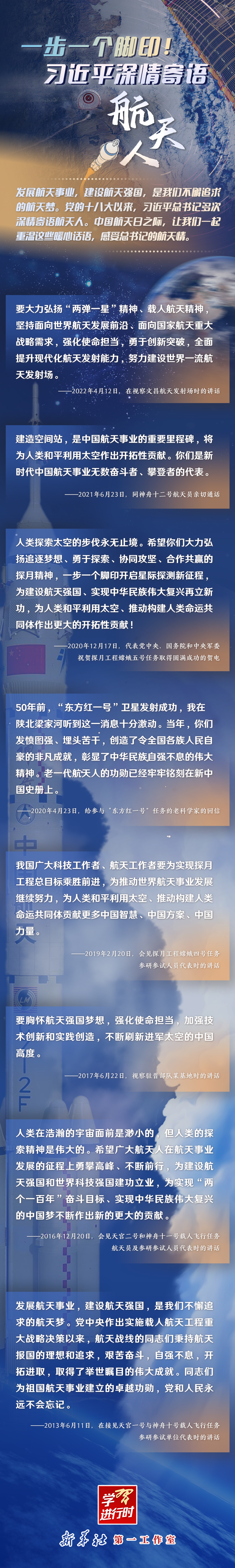 英雄歸來丨一步一個腳?。×?xí)近平深情寄語航天人
