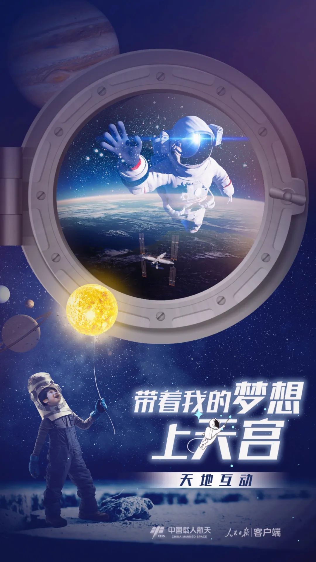 你有什么夢(mèng)想，寫下來，我們送它上天宮