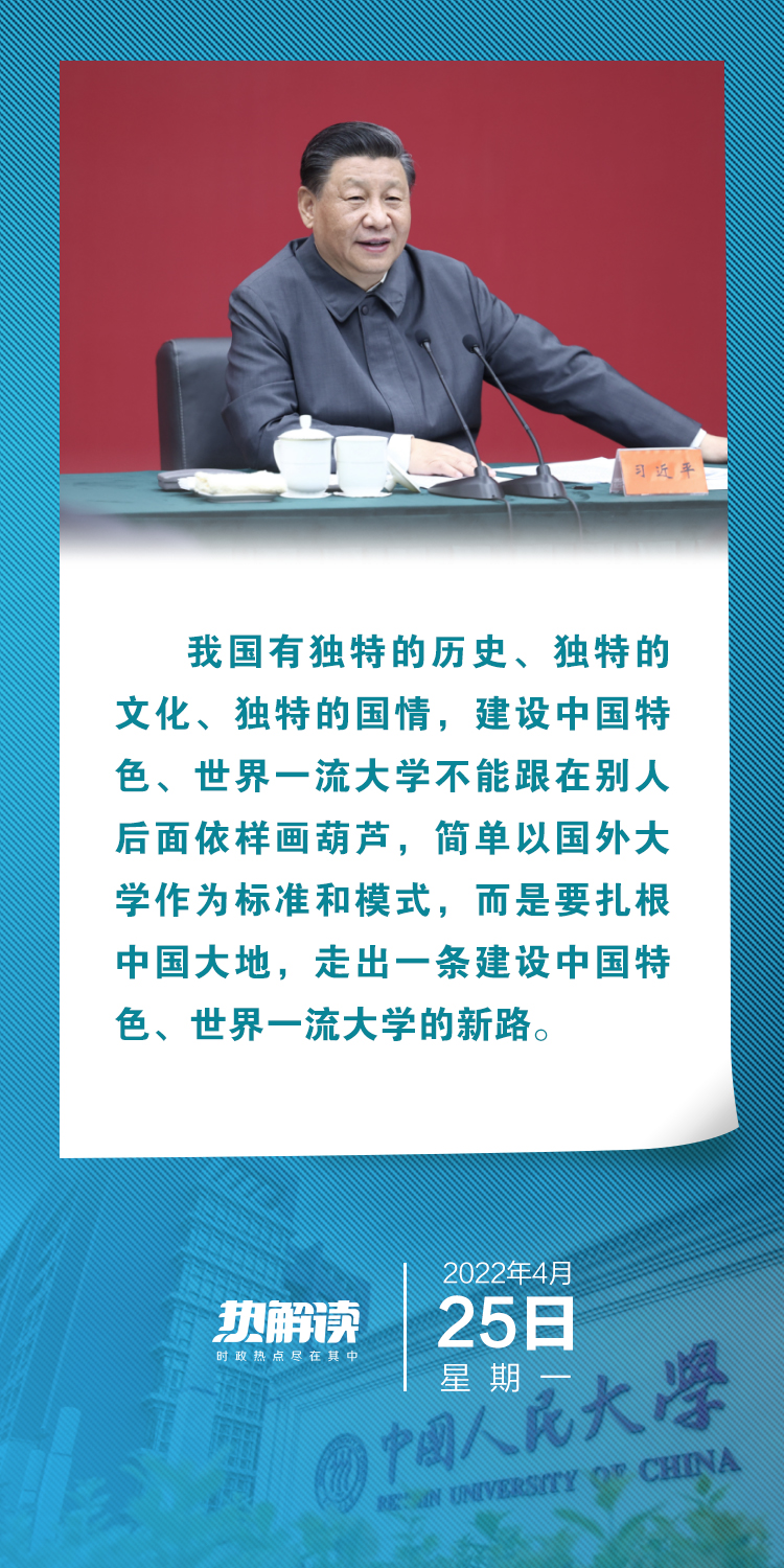 熱解讀｜在三所著名高校，總書記均強調(diào)同一要求