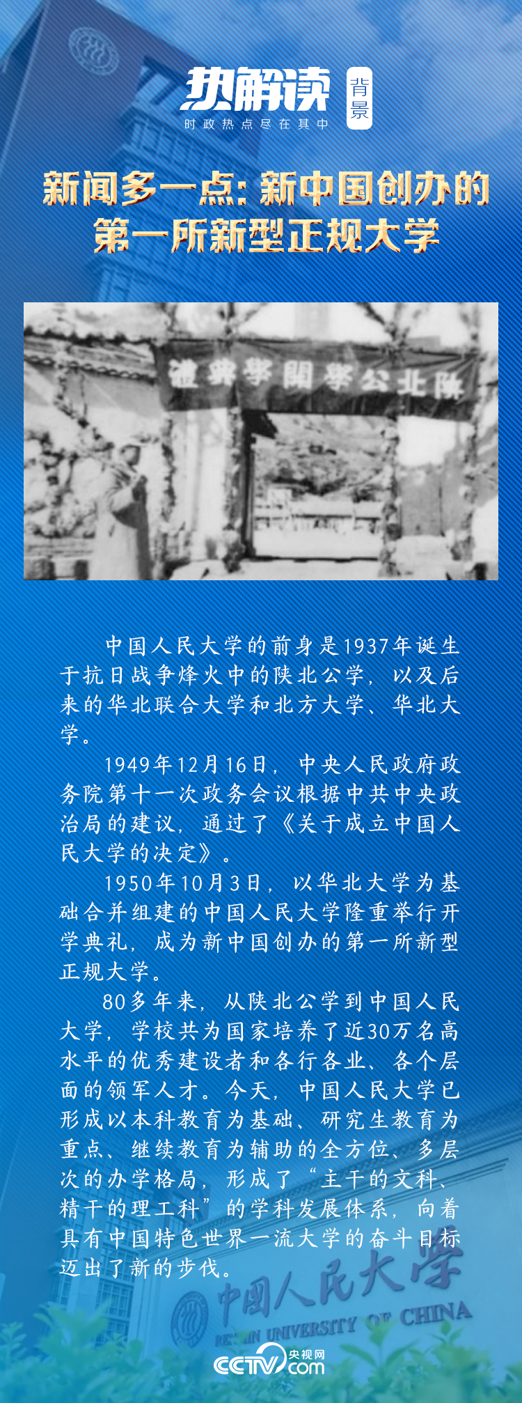 熱解讀｜在三所著名高校，總書記均強調(diào)同一要求