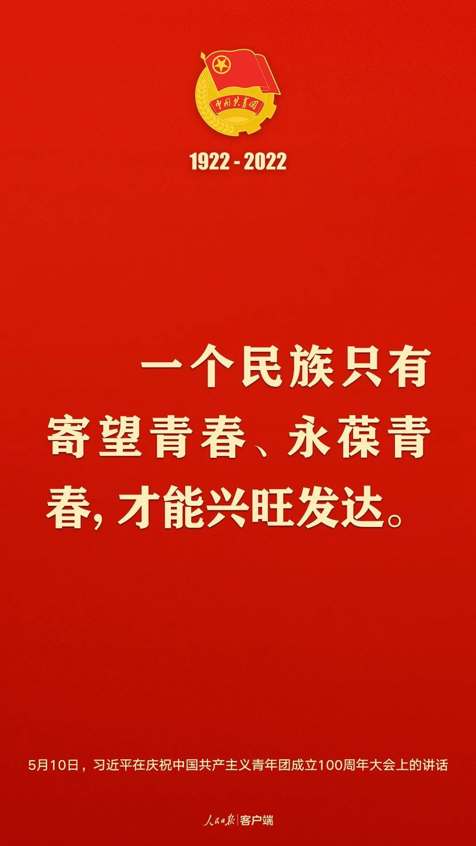習(xí)近平：黨和國家的希望寄托在青年身上！