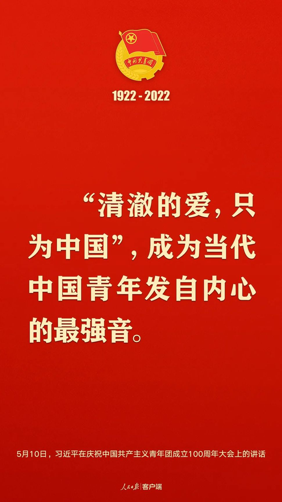 習(xí)近平：黨和國家的希望寄托在青年身上！