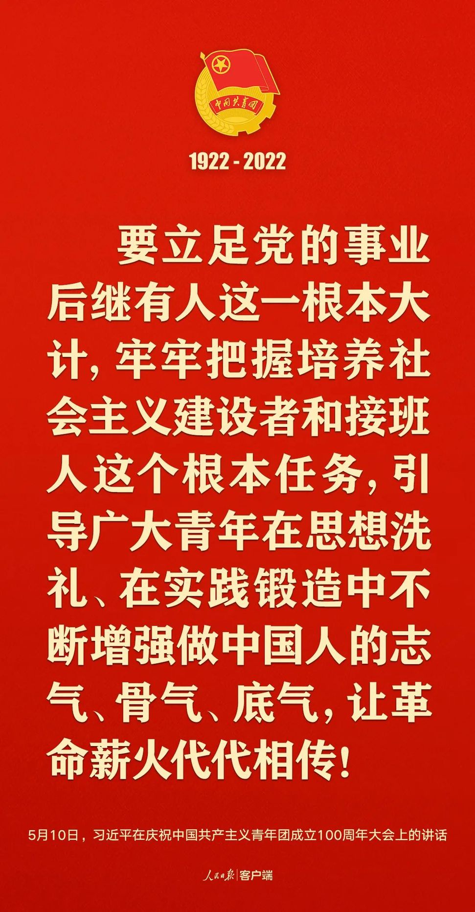 習(xí)近平：黨和國家的希望寄托在青年身上！