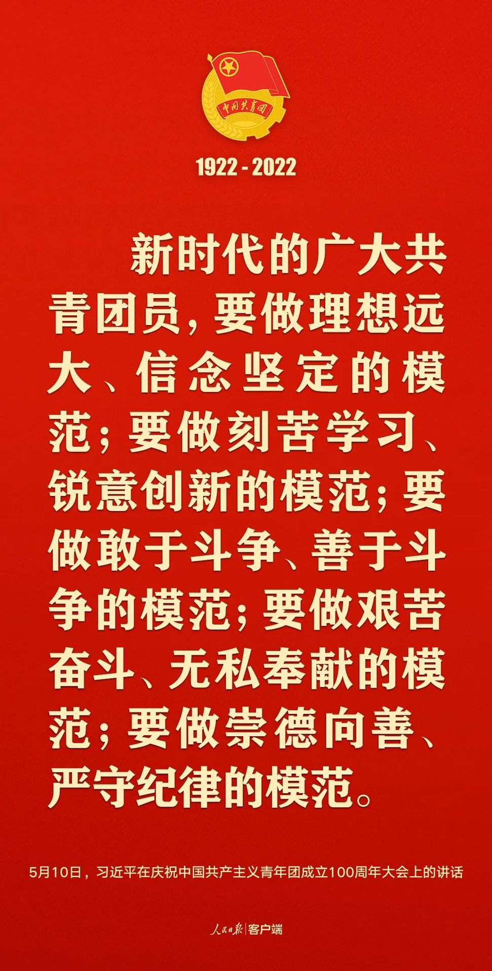 習(xí)近平：黨和國家的希望寄托在青年身上！