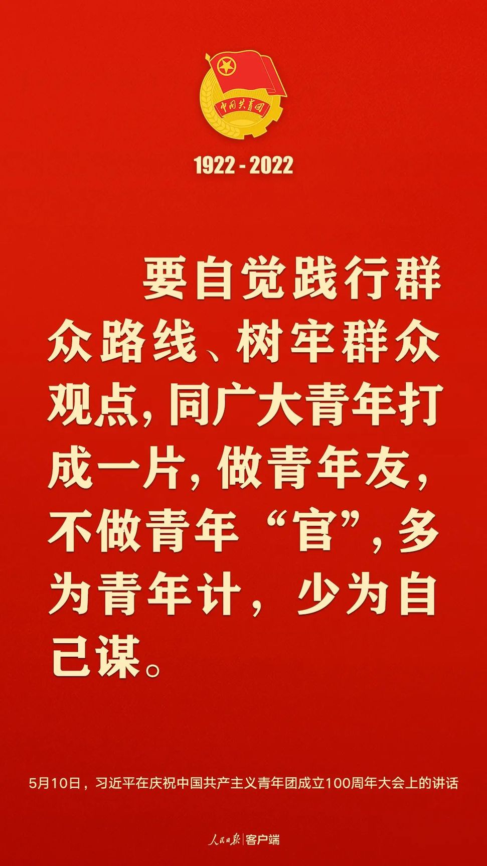 習(xí)近平：黨和國家的希望寄托在青年身上！