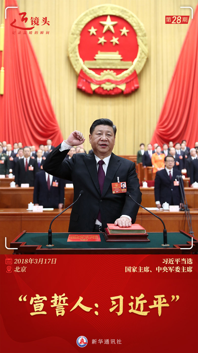 近鏡頭 | “維護(hù)憲法權(quán)威，履行法定職責(zé)”