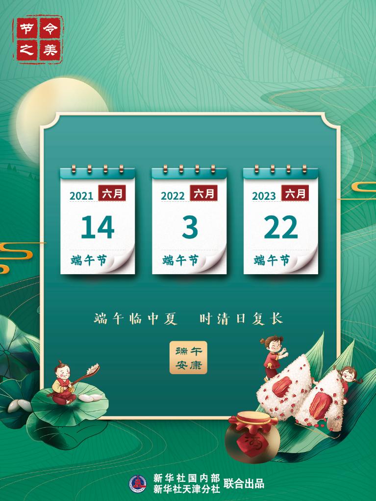 節(jié)令之美·端午丨今年端午比去年提前11天，比明年早到19天