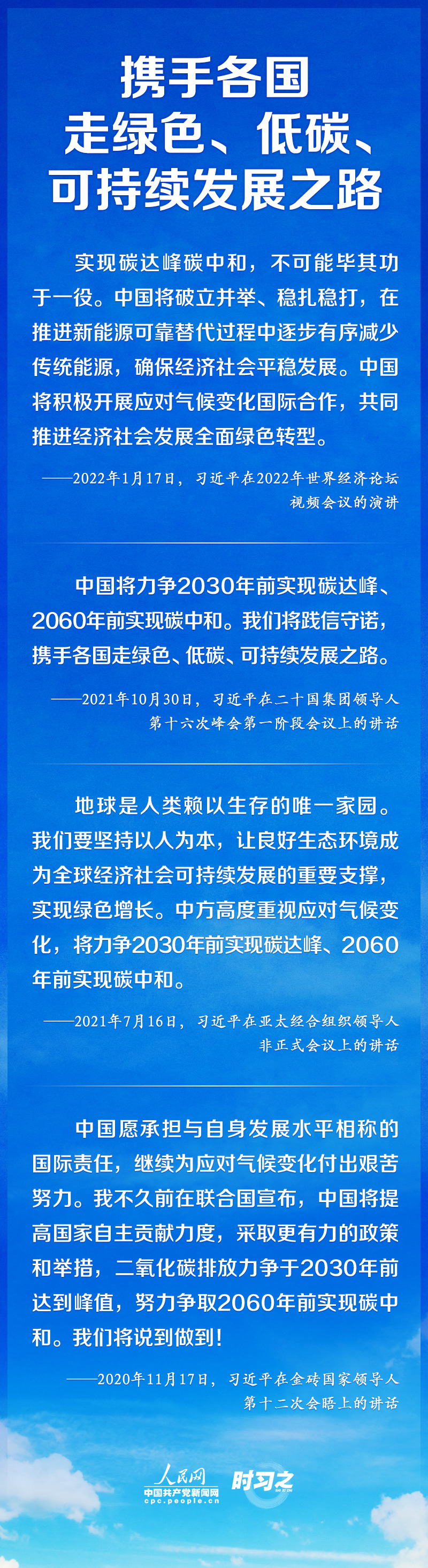 如何實(shí)現(xiàn)碳達(dá)峰、碳中和 習(xí)近平這樣謀篇布局