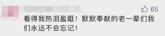 “平凡的清華爺爺”，令人肅然起敬！