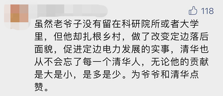 “平凡的清華爺爺”，令人肅然起敬！