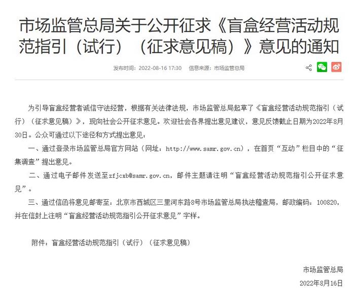 盲盒國家監(jiān)管要來了！寵物盲盒、食品盲盒……擬禁止！