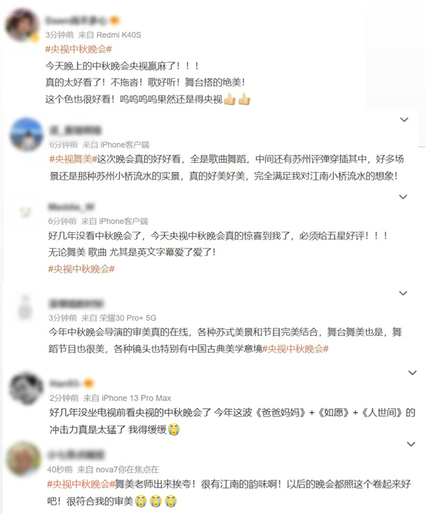 絕美！總臺秋晚溫馨浪漫 獲海內(nèi)外受眾盛贊