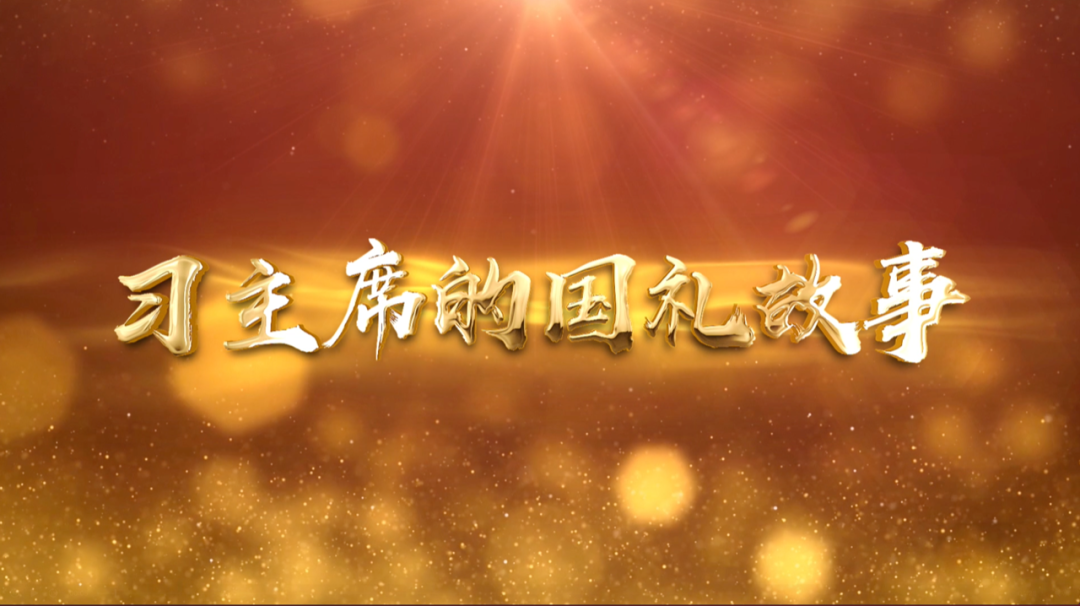 習近平獲頒的勛章，每一枚都象征最高榮譽