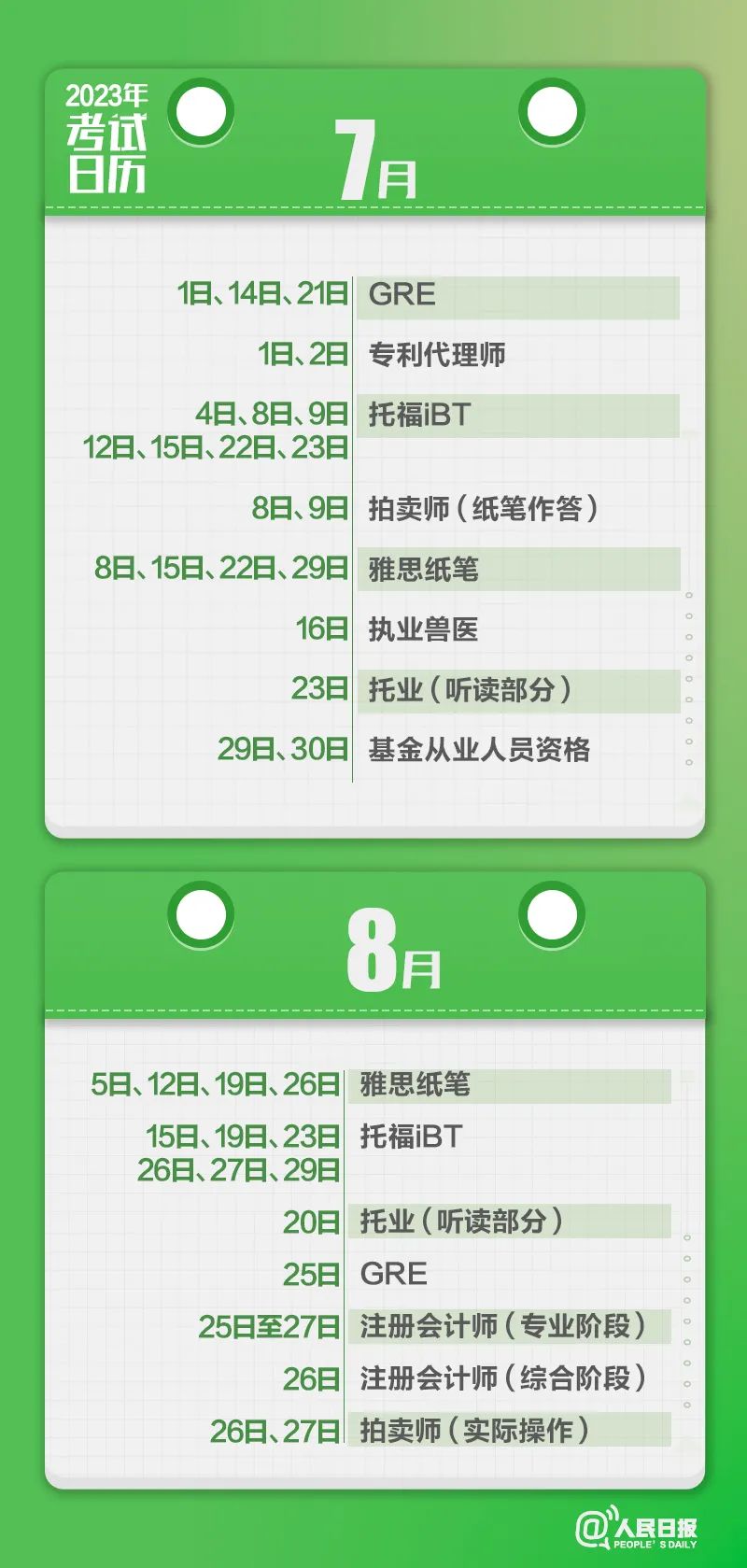 收藏！2023年考試日歷來了