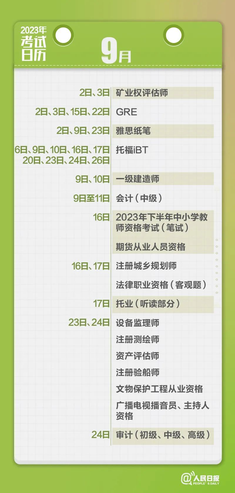 收藏！2023年考試日歷來了