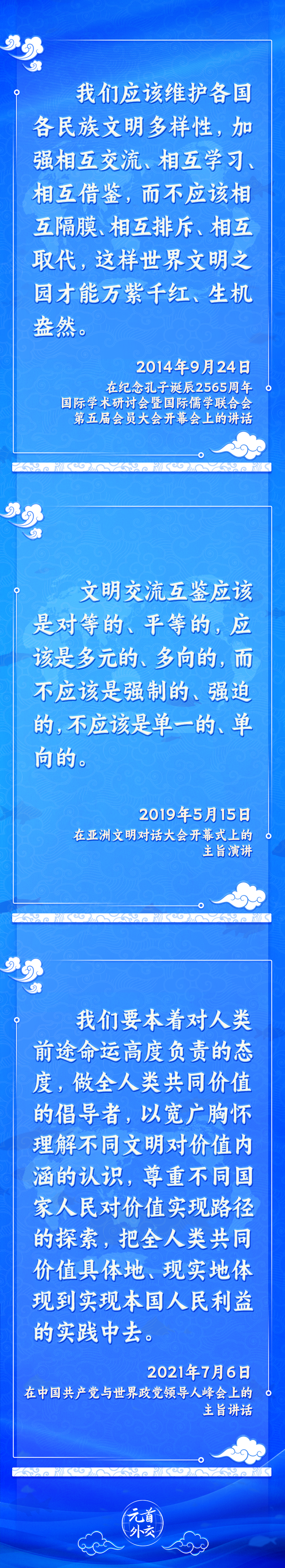 元首外交丨推動文明交流互鑒，習主席提出這些“中國主張”