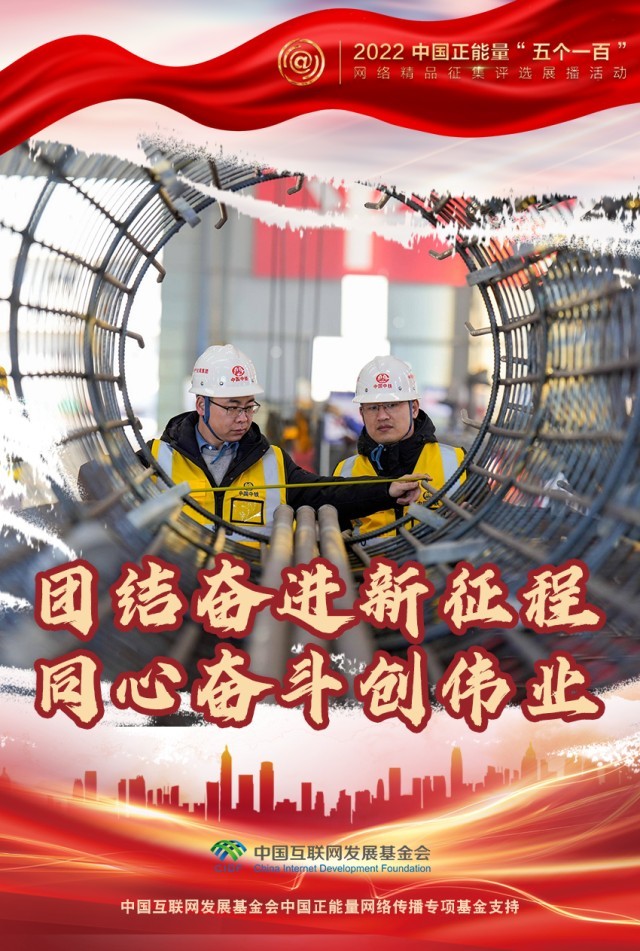 【海報(bào)】“五個(gè)一百”：凝聚網(wǎng)絡(luò)正能量，展現(xiàn)奮進(jìn)的中國