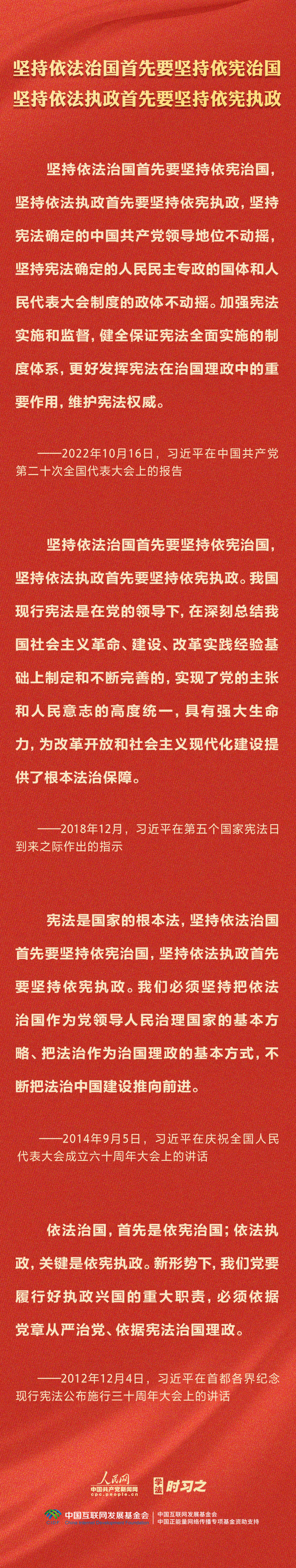 學(xué)習(xí)習(xí)近平法治思想｜堅(jiān)持依憲治國(guó)、依憲執(zhí)政