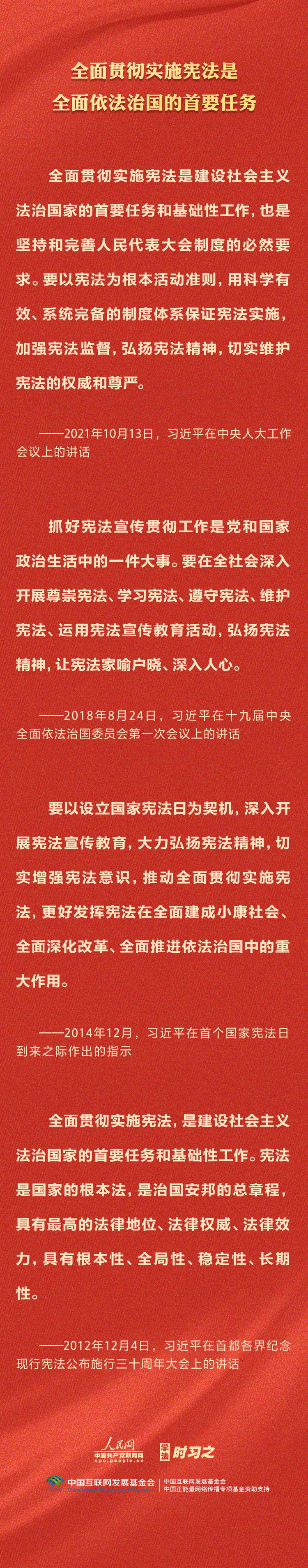 學(xué)習(xí)習(xí)近平法治思想｜堅(jiān)持依憲治國(guó)、依憲執(zhí)政